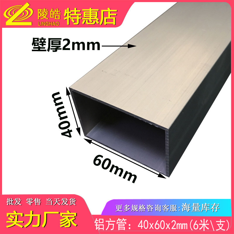 60x40x2mm铝方管型材40x60x2铝合金方管型材 DIY模型铝方管型材