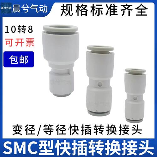 替代SMC型气管塑料直通变径接头KQ2H04-00 KQ2H06-04 08-00 10 12