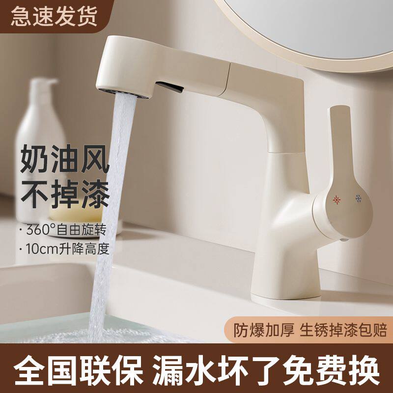 网红奶油风升降面盆水龙头冷热水双用抽拉式洗脸盆浴室二合一头