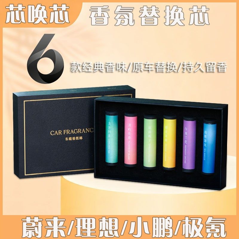 芯唤芯蔚来/理想/小鹏/极氪香氛替换芯香氛棒多孔合成钙持久留香,彩妆/香水/美妆工具,香膏,淘宝优惠券,粉丝福利购,淘宝优惠卷