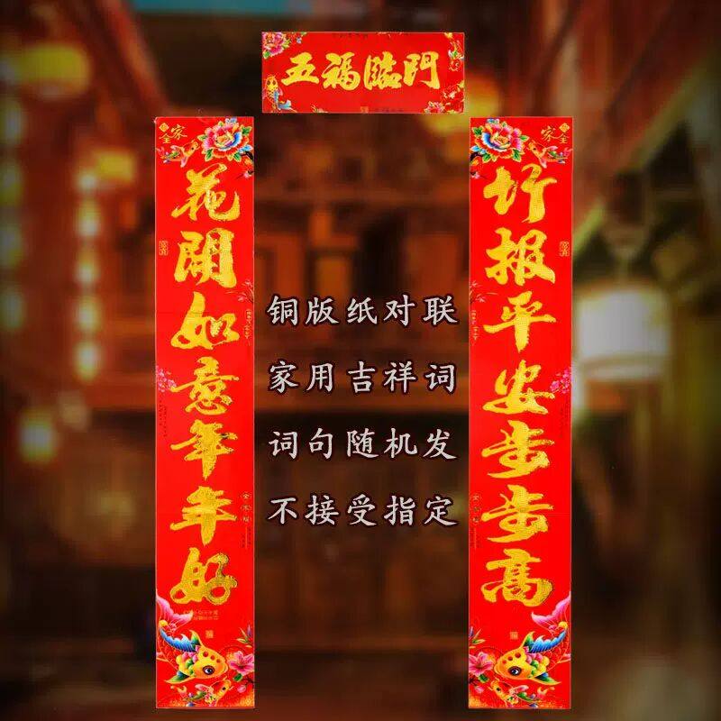 新款年对联农村大门2026年新年装饰对联入户门单元房入户门门联贴,节庆用品/礼品,对联,淘宝优惠券,粉丝福利购,淘宝优惠卷