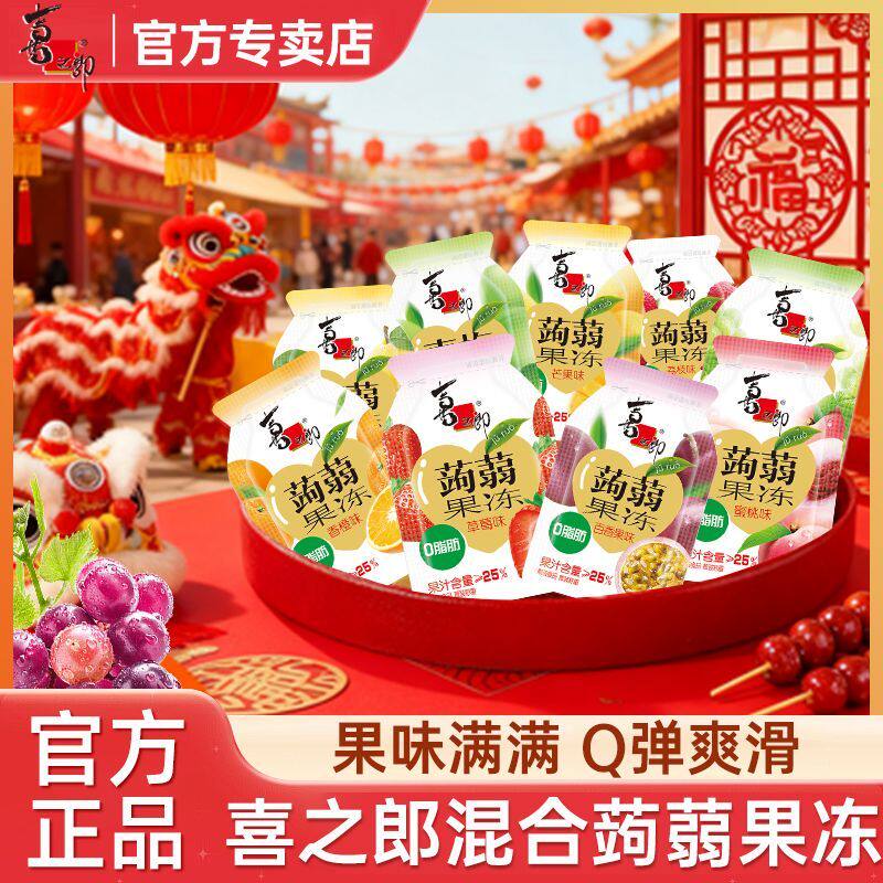 蒟蒻果冻0脂肪独立小包装结婚喜庆喜糖伴手礼儿童魔芋果冻