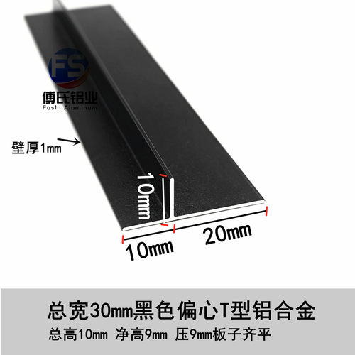 铝合金30*10mm不等边偏心T型龙骨丁字吊顶收口石膏板装饰缝T型铝