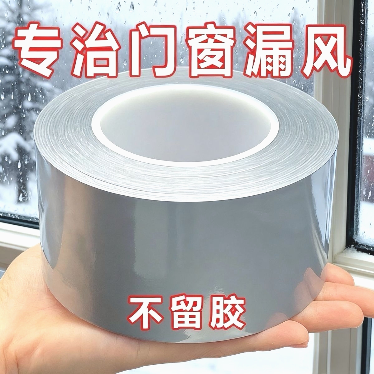 门漏风门缝密封防水胶带窗户防风密封贴不留胶神器厨房卫生间专用