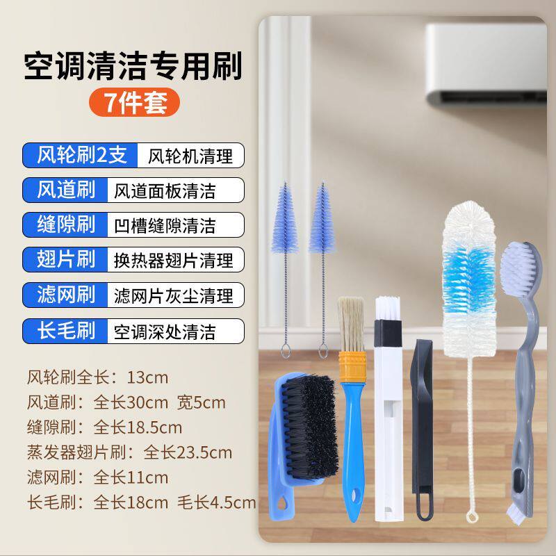 空调清洗全套工具刷子全套深度清洁出风口风轮外挂机清洗工具包