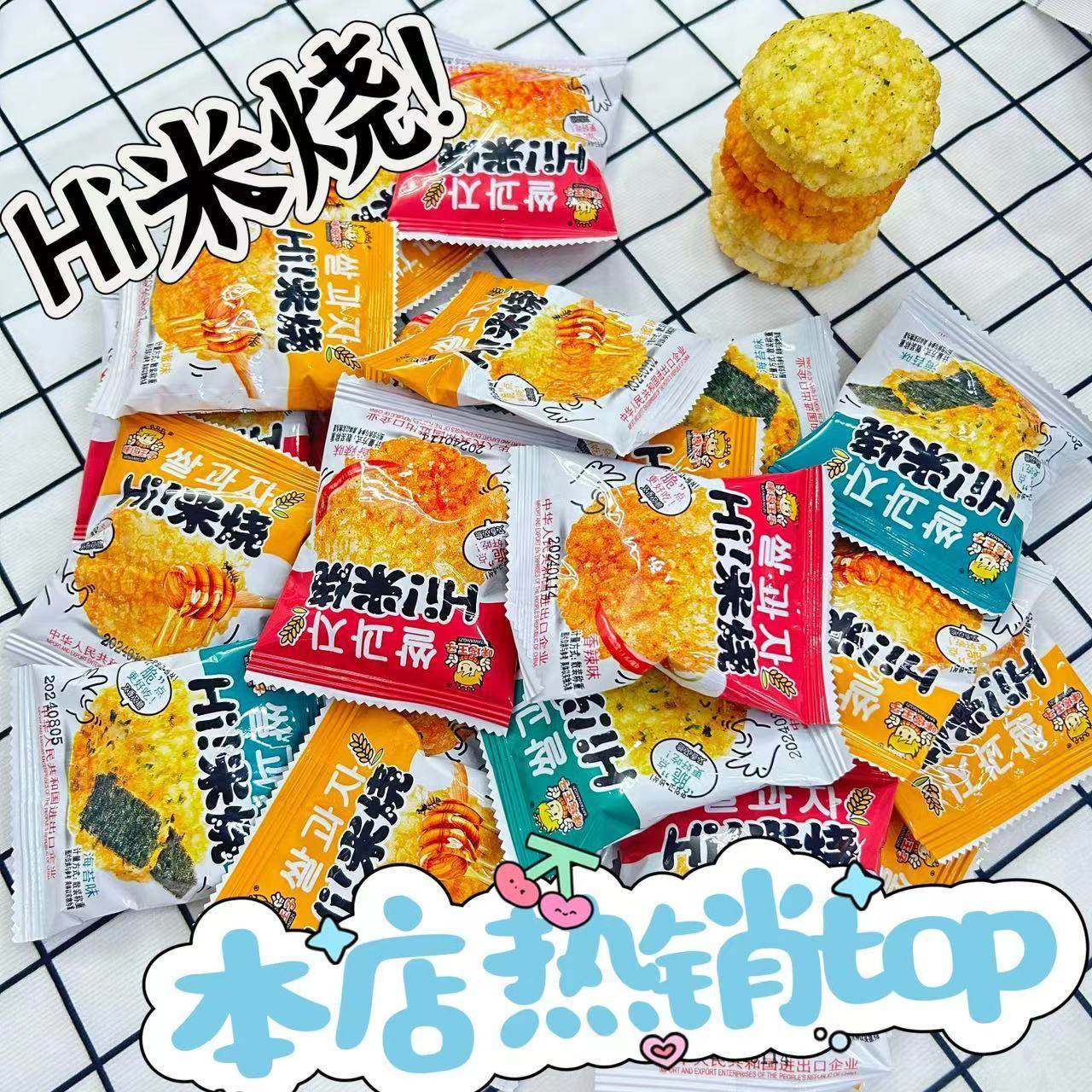 Hi米烧米饼香米饼海苔/香辣/蜂蜜味儿童饼干即食网红休闲零食整箱