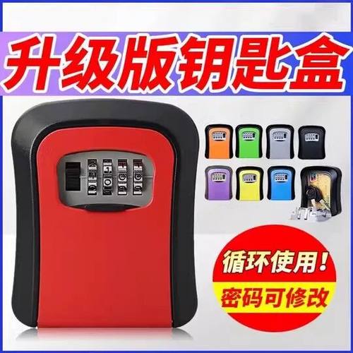 装修专用密码钥匙盒家用免打孔挂壁式收纳箱密码锁工地防盗钥匙箱
