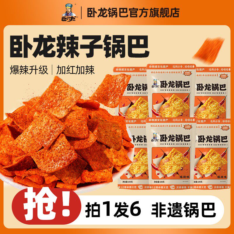 卧龙锅巴100g大包6包新升级爆辣大米锅巴网红康休闲解馋小零食
