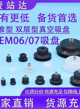 WEM06/WEM07系列真空吸盘双层d4 6 8 10 15 20 25 30 40 50 60 70