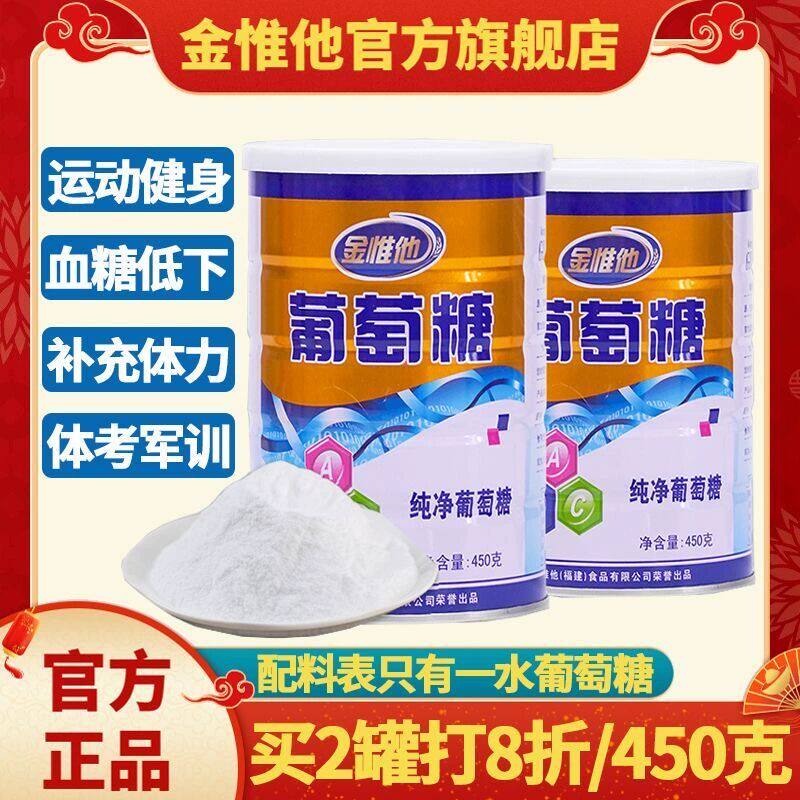 葡萄糖纯粉儿童老年成人运动健身冲饮补充能量轻食低负担健康饮品