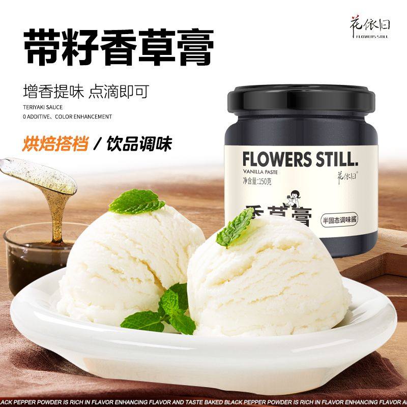 香草膏烘焙食用香草籽豆荚籽酱弄苏香草精蛋糕面包香料冰淇淋原料