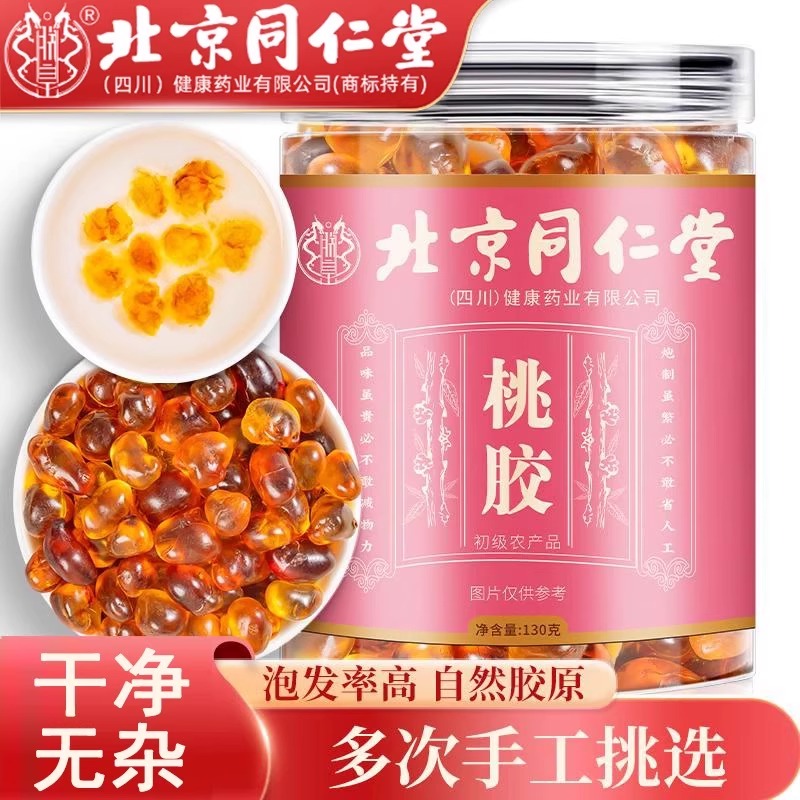 北同内廷上用桃胶滋补桃花泪桃胶甜汤搭皂角米雪燕银耳羹汤正品枸