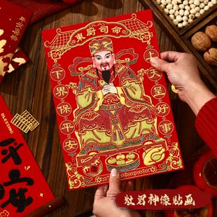 马年新年2026新款灶王爷厨房贴纸过年灶神灶台年画灶君绒布墙贴