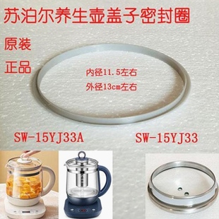 15YJ33A大盖子硅胶垫 硅胶配件养生壶盖子密封圈胶圈SW 15YJ33