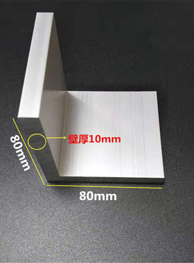 铝合金角铝80x80x10mmL直角等边角铝80*80*10mm6063硬质工业铝角