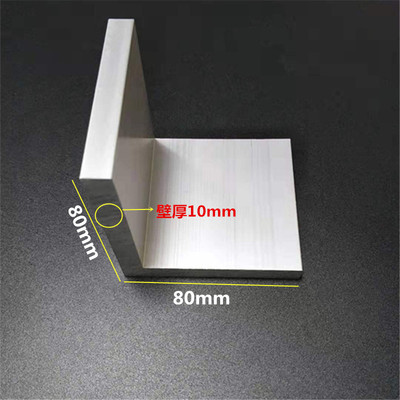 铝合金角铝80x80x10mmL直角等边角铝80*80*10mm6063硬质工业铝角