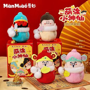 葫涂财神小神仙盲盒挂件钥匙扣玩偶公仔包包挂饰毛绒玩具新年礼物