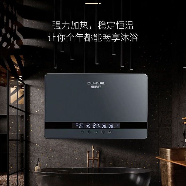 德哈尼DUHNA即热电热水器家用洗澡速热变频恒温卫生间节能淋浴