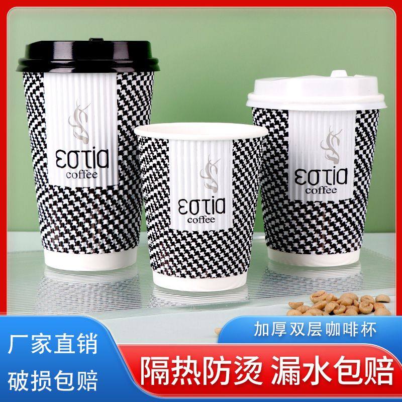 加厚纸杯一次性瓦楞双层隔热商用奶茶防烫咖啡杯茶杯热饮500