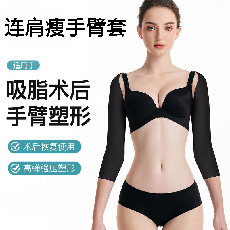 瘦手臂套手臂吸脂术后专用瘦胳膊神器束臂套上臂抽脂术后塑形衣