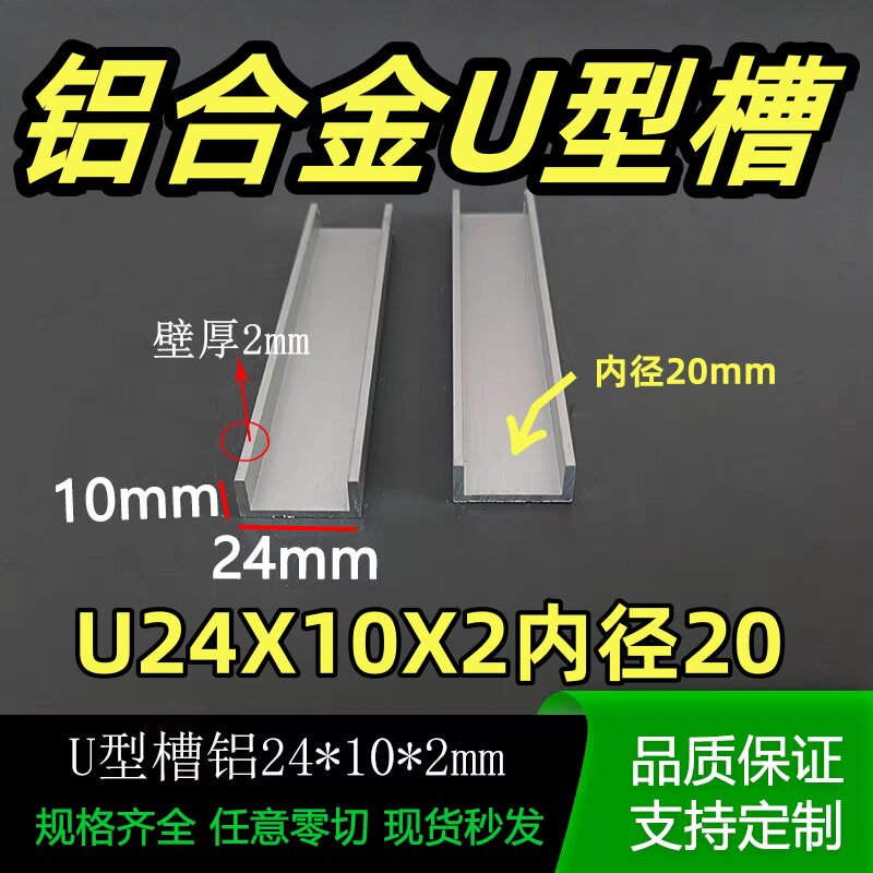 铝合金U型槽铝24*10*2mm内径20mm玻璃包边小卡槽导轨型材凹槽条
