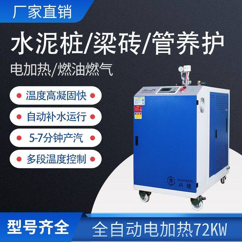 水泥制品混凝土蒸汽养护发生器锅炉设备预制构件桥梁箱梁工厂
