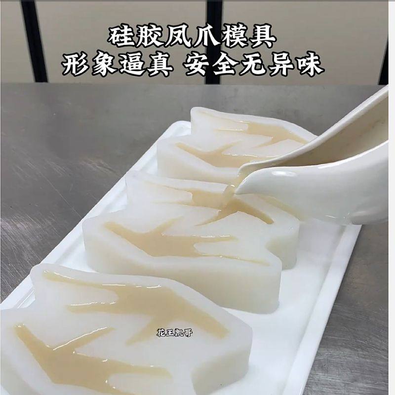 鸡爪模具2连鸡爪皮冻硅胶模具素食凤爪DIY创意冷菜猪皮冻造型摆盘