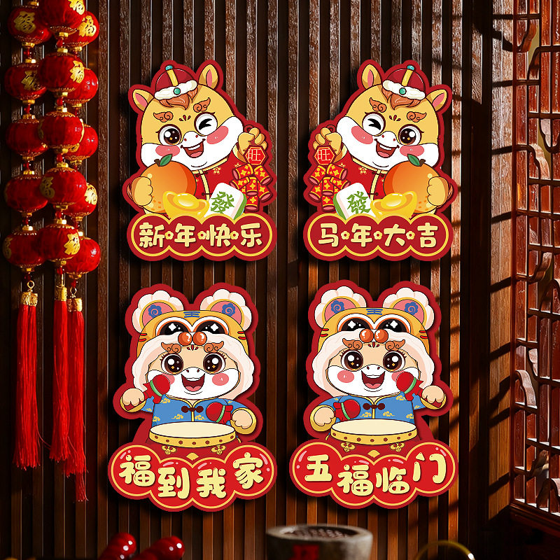 马年福字门贴纸2026新款春节过年立体生肖对拜墙贴新年布置装饰品,节庆用品/礼品,福字/窗花/窗贴,淘宝优惠券,粉丝福利购,淘宝优惠卷