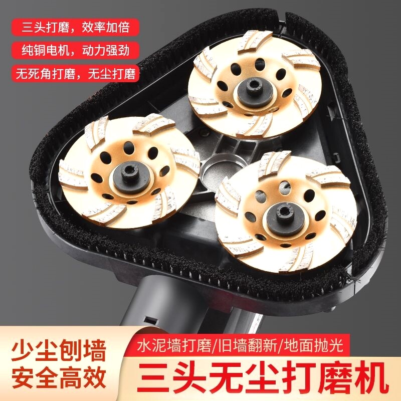 研磨机三头打磨机手持粗刨机墙面地面地坪水泥打磨翻新刨平修边