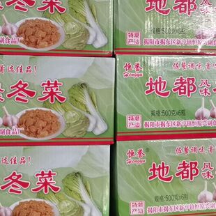 地都冬菜恒誉牌 潮汕特产 500克*6瓶 超值整件商用装下饭菜酱腌菜