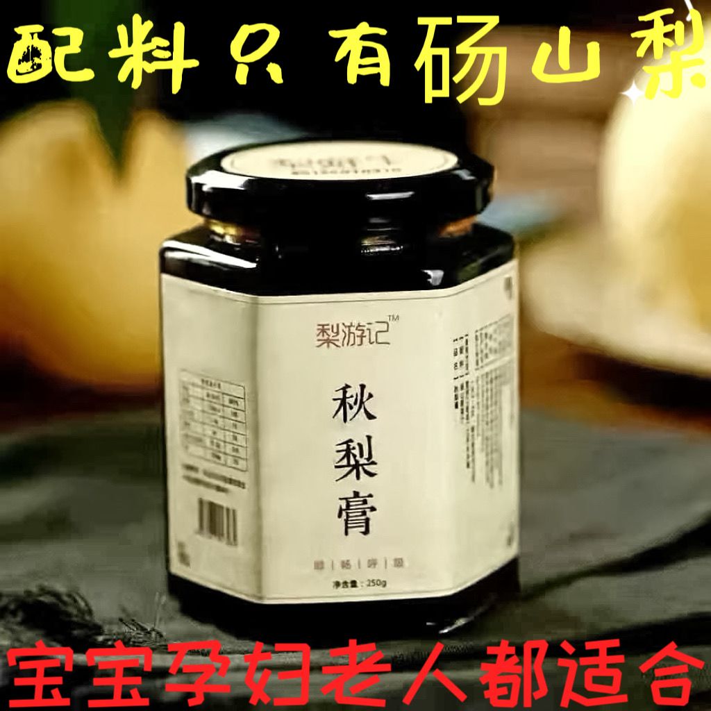 配料只有梨正宗砀山秋梨膏孕妇儿童纯梨膏手工雪梨膏无添加