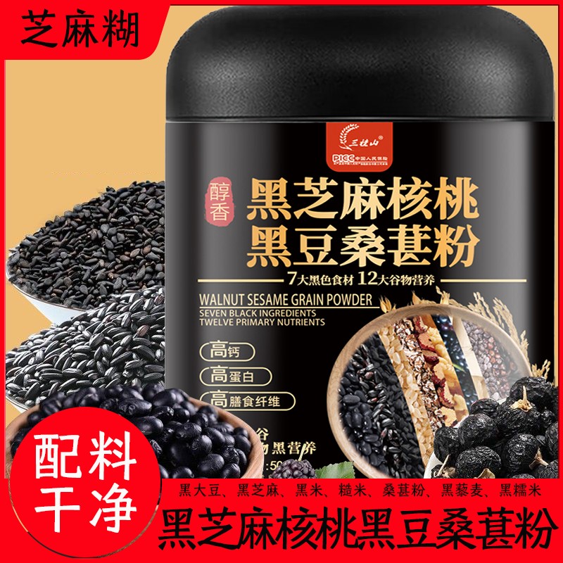 黑芝麻核桃桑葚粉营养谷物粉速食早餐代餐粉核桃桑葚粉冲饮即食