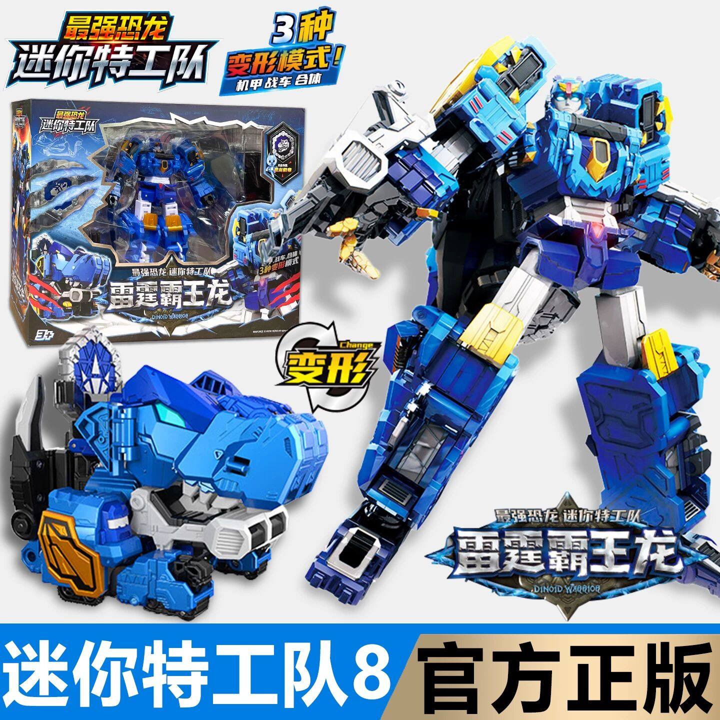 正版迷你特工队8最强恐龙冰刃剑齿虎霸王龙酷玩合体机甲变形男孩,玩具/童车/益智/积木/模型,儿童机器人/变形玩具,淘宝优惠券,粉丝福利购,淘宝优惠卷