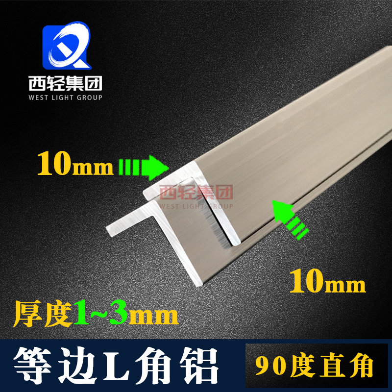 等边L型角铝10*10×1铝条2 3mm铝合金角铁90度直角铝型材铝材零切