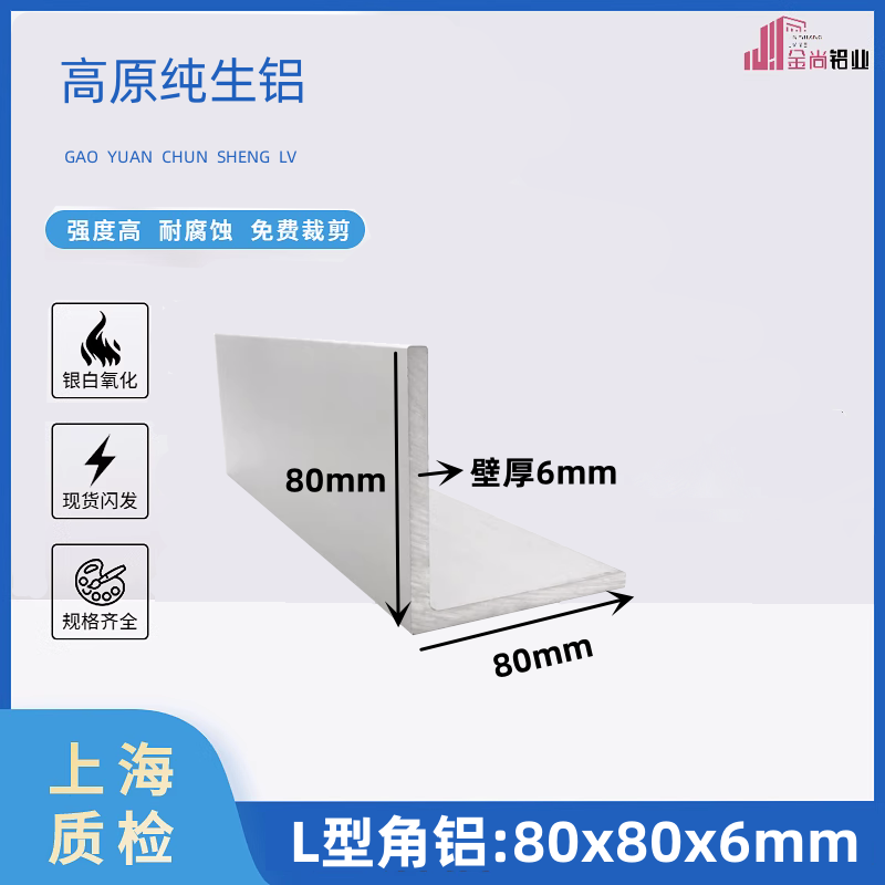 角铝80*80*6mm氧化铝型材直角90度工业铝材三角等边l型铝合金角铝