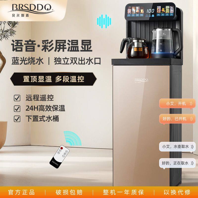 贝尔斯盾茶吧机家用智能语音全自动制冷热下置水桶立式饮水机新款