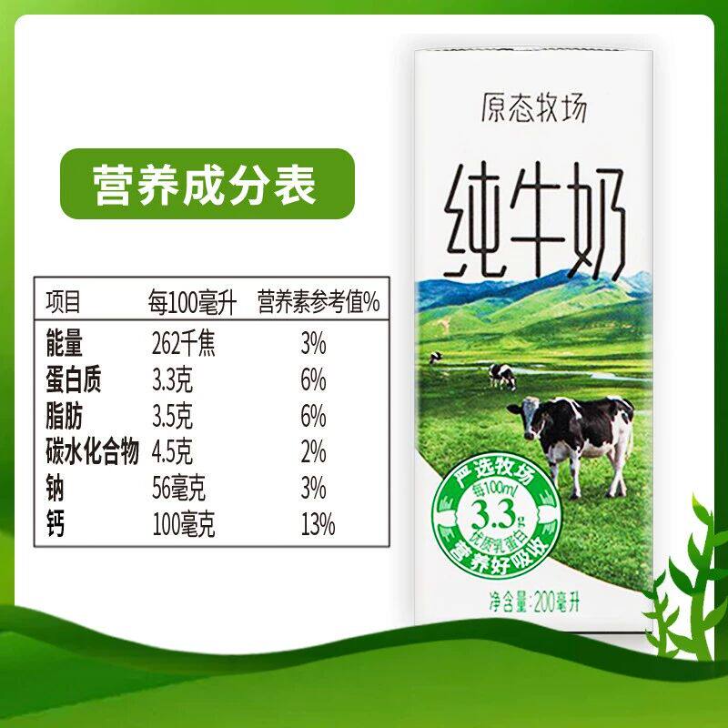 新希望 原态牧场牛奶200ml*24盒 整箱装 3.3g乳蛋白