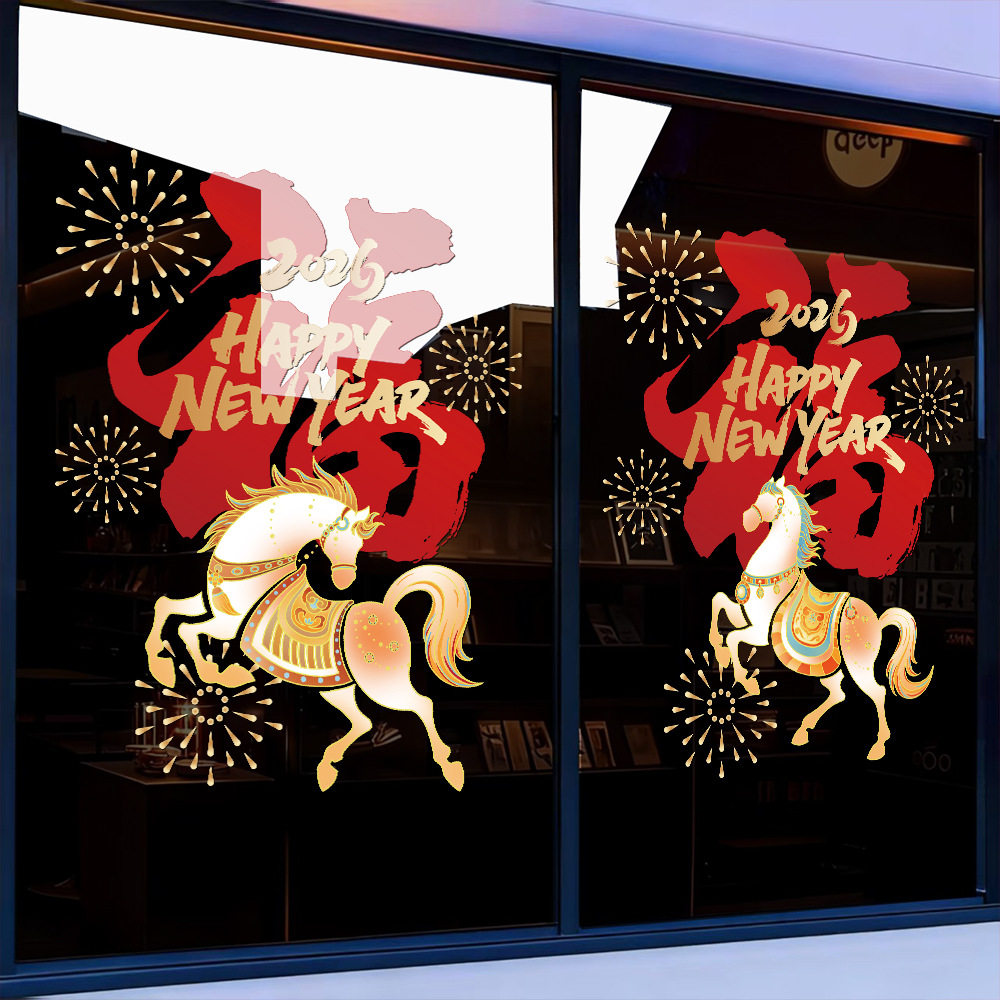 2026马年新年装饰橱窗贴纸元旦春节商场店铺玻璃门贴过年静电贴画,家居饰品,软装墙贴,淘宝优惠券,粉丝福利购,淘宝优惠卷