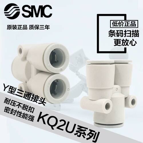 SMC型 Y型三通快插接头KQ2U04-00A KQ2U04/06/08-00/06A/08A变径