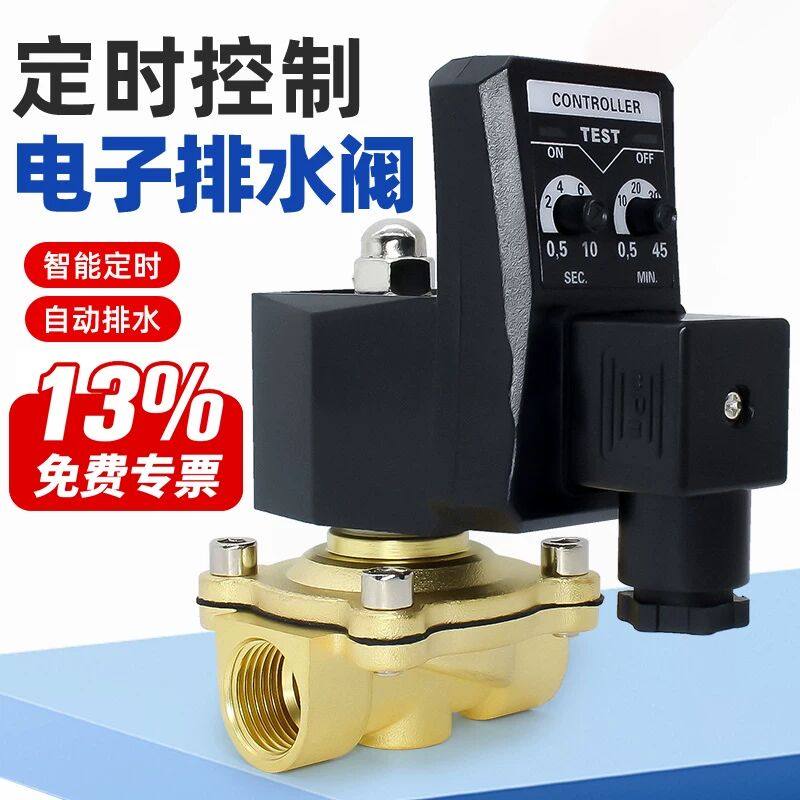 定时电磁水阀空压机放水阀水管开关器控制时间电子自动排水阀220V,标准件/零部件/工业耗材,气阀,淘宝优惠券,粉丝福利购,淘宝优惠卷