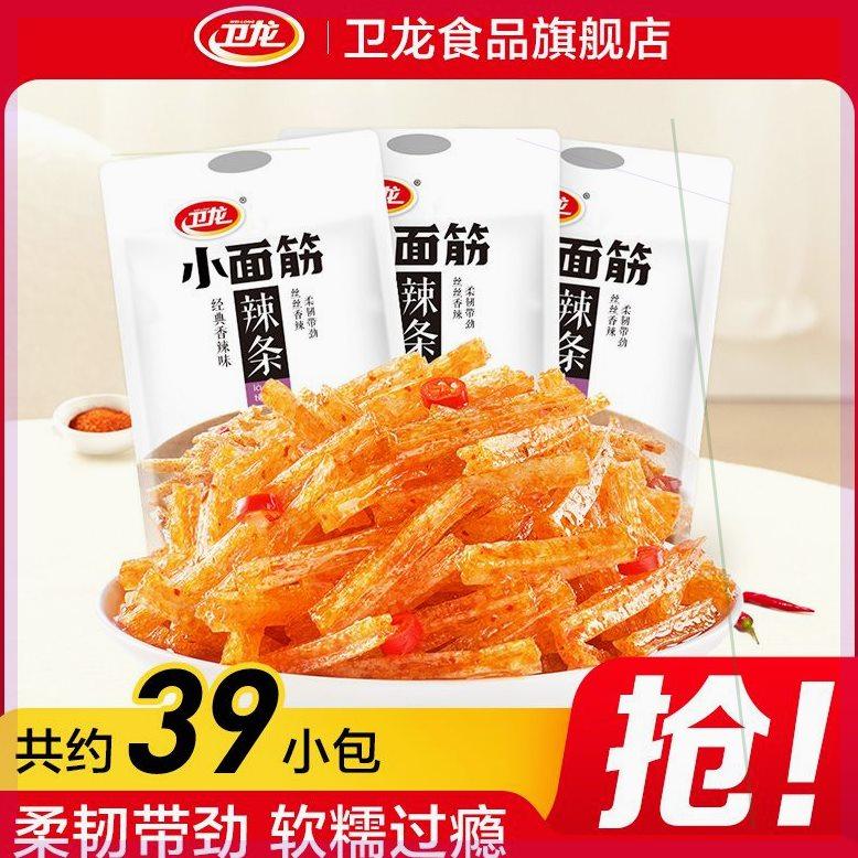 卫龙辣条小面筋282g大礼包香辣微辣组合装童年回忆缤纷小零食解馋