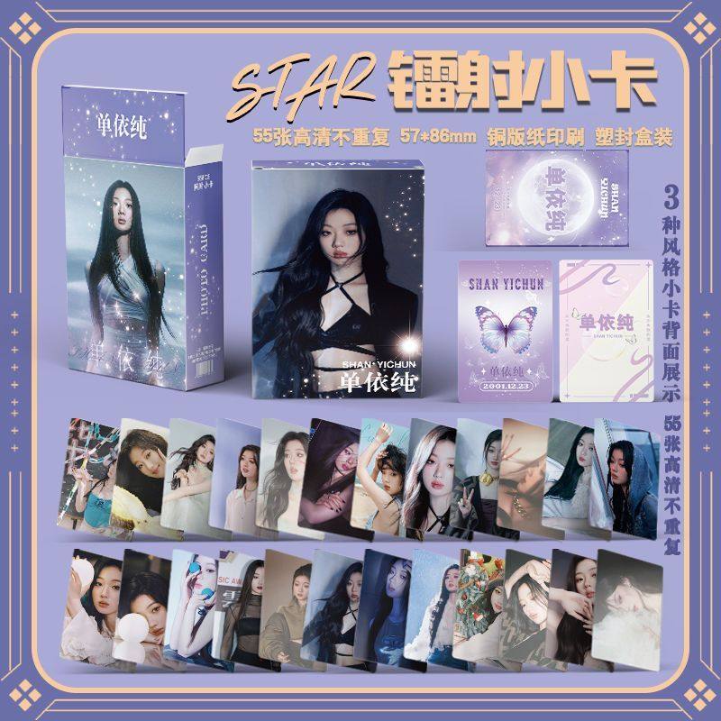 单依纯单人周边三寸盒装圆角精美55张防水镭射卡小卡LOMO卡方卡,文具电教/文化用品/商务用品,贺卡/明信片,淘宝优惠券,粉丝福利购,淘宝优惠卷