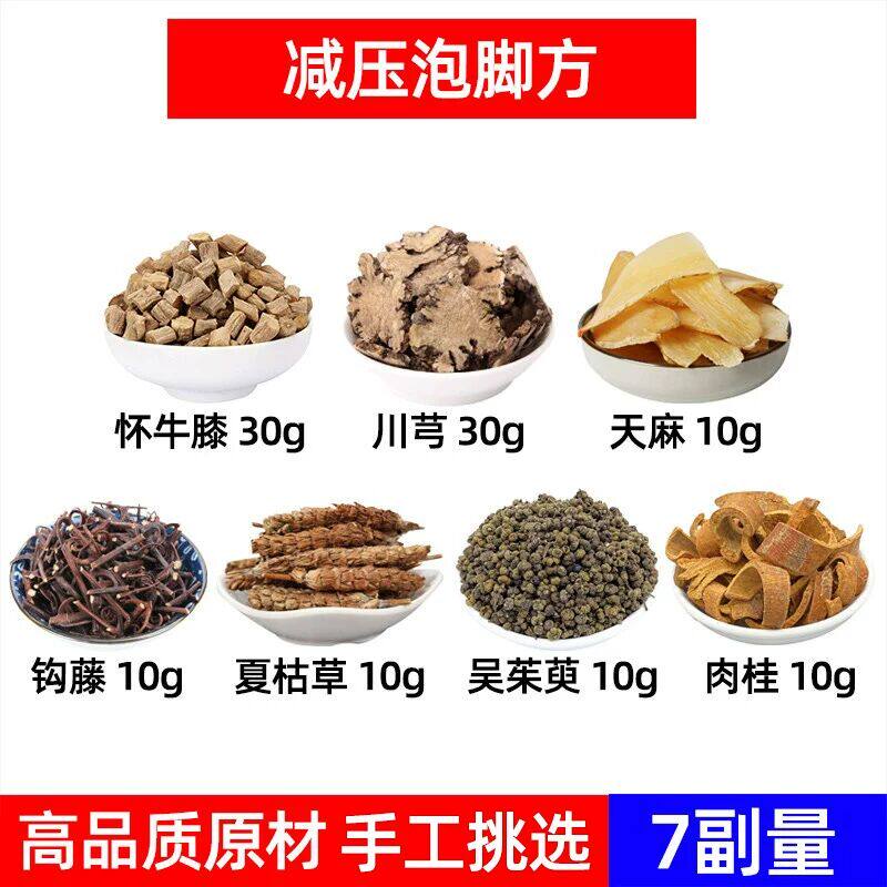 怀牛膝 川芎 天麻钩藤夏枯草吴茱萸肉桂材邓铁涛减压泡脚药包