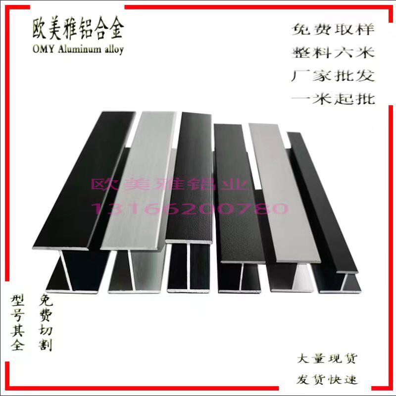 铝合金黑色H型卡槽银色工字铝玻璃隔断木板拼接美缝双面U型包边条