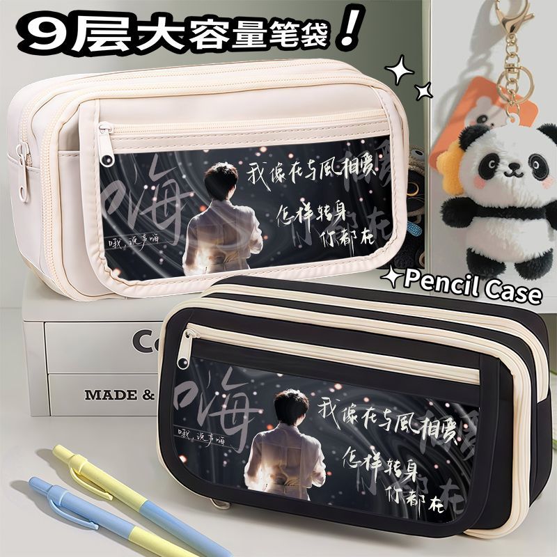 周深演唱会应援学生笔袋大容量初高中女生男孩文具盒铅笔盒