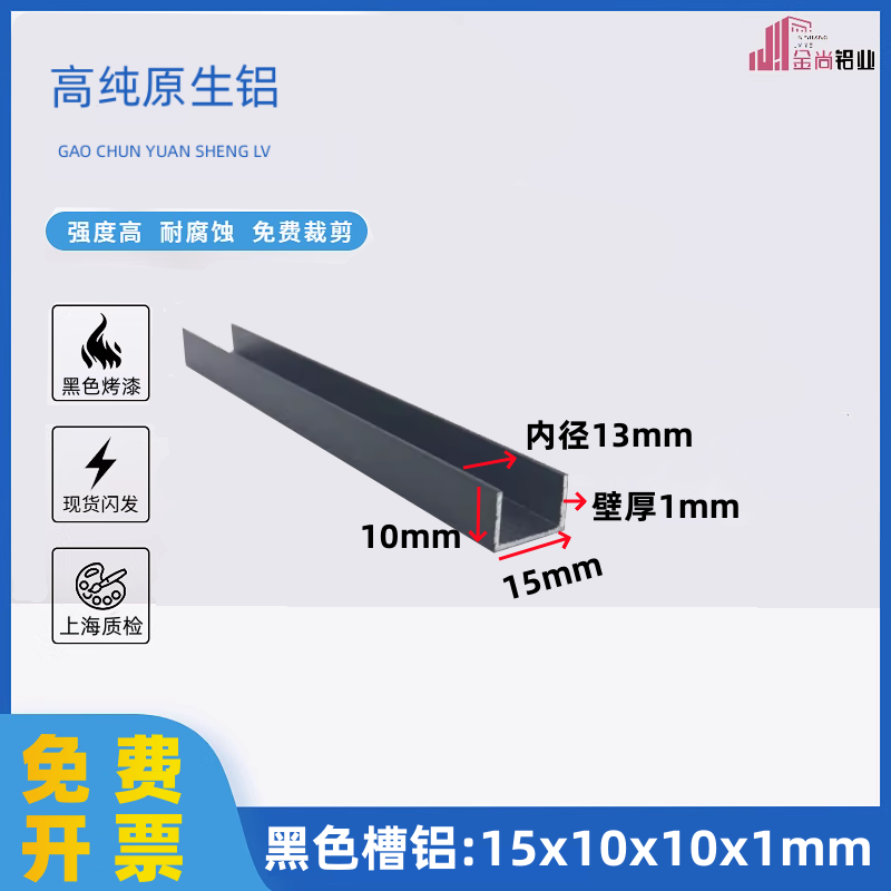 铝合金u型槽15*10*1磨砂哑光黑色烤漆U型铝条u型包边铝合金装饰条