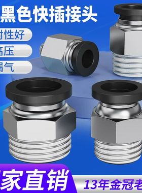 气动精品黑色体螺纹直通快速接头PC4 6 10 12 PC8-02 M5 01 03 04