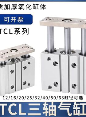 三轴气缸TCL12/16/20/25/32/40/50/63-25X30*50X75*100X125X175S
