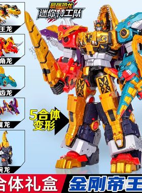 迷你特工队之最强恐龙第八季8雷霆暴龙战炫王合体雷克斯凯撒大套