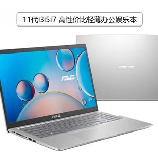Asus 14X学生办公娱乐11代i3i5i7笔记本电脑V5200 华硕VivoBook15